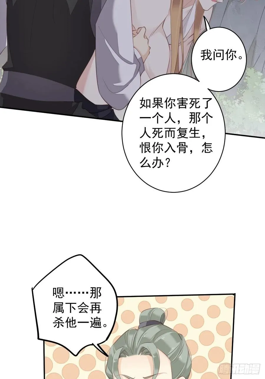 第75话 我全都想起来了 第50页