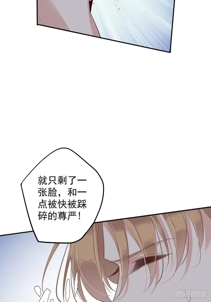 第74话 我变成了和你一样的人 第3页