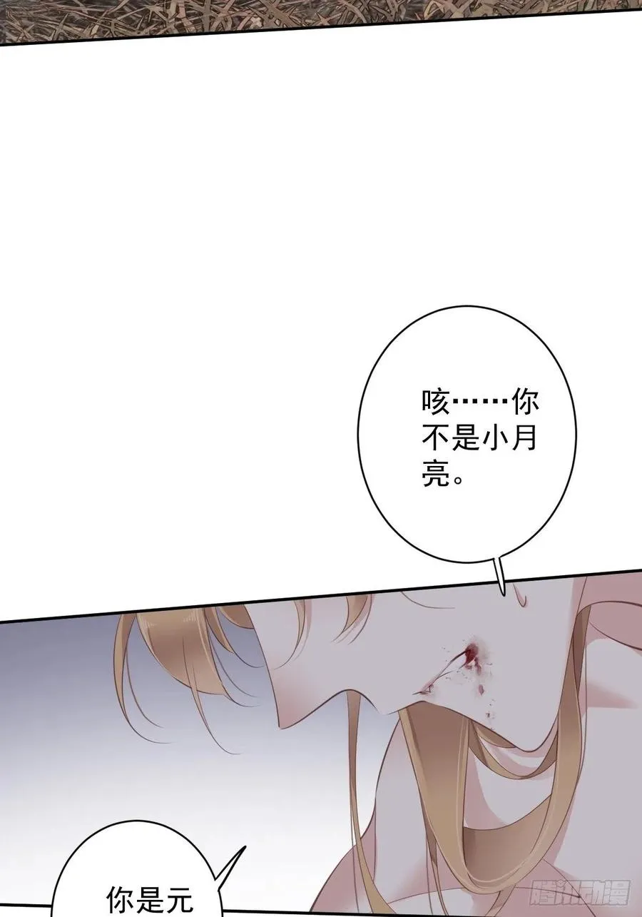第74话 我变成了和你一样的人 第9页