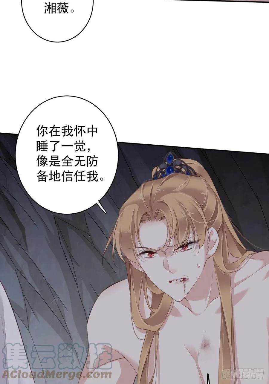 第74话 我变成了和你一样的人 第10页