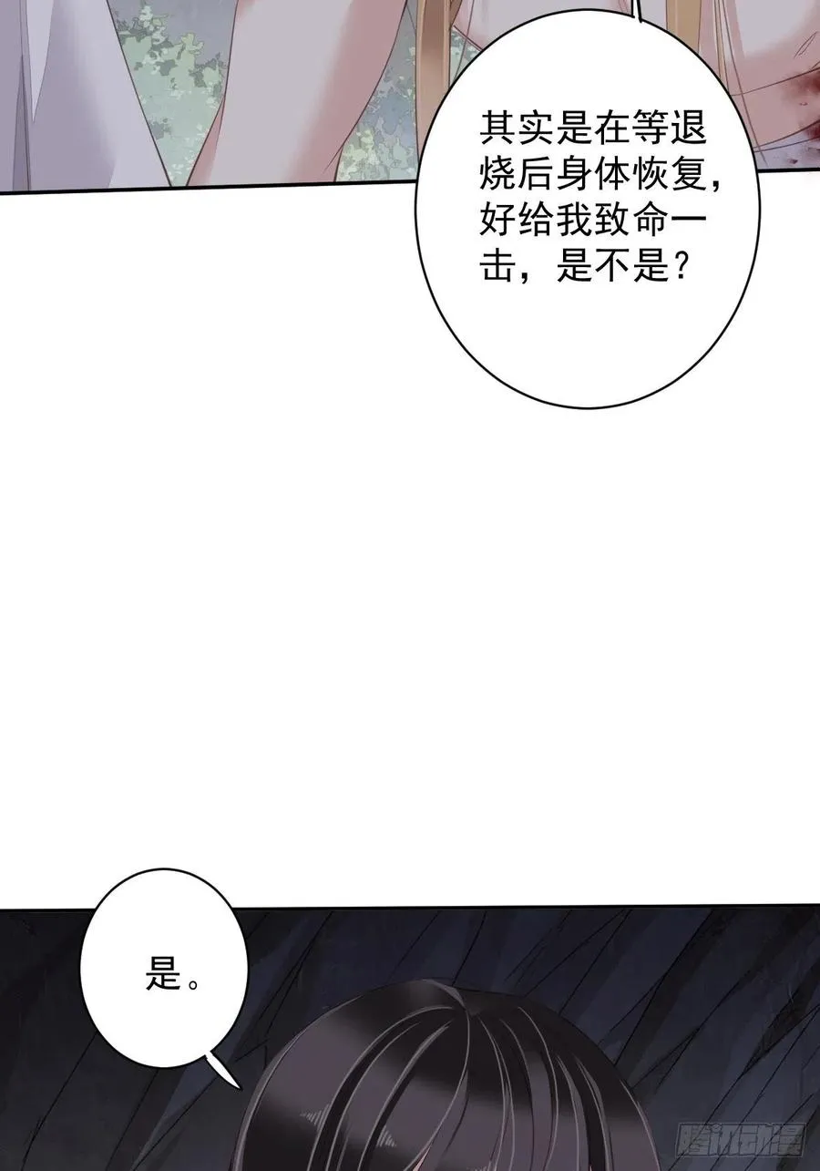 第74话 我变成了和你一样的人 第11页