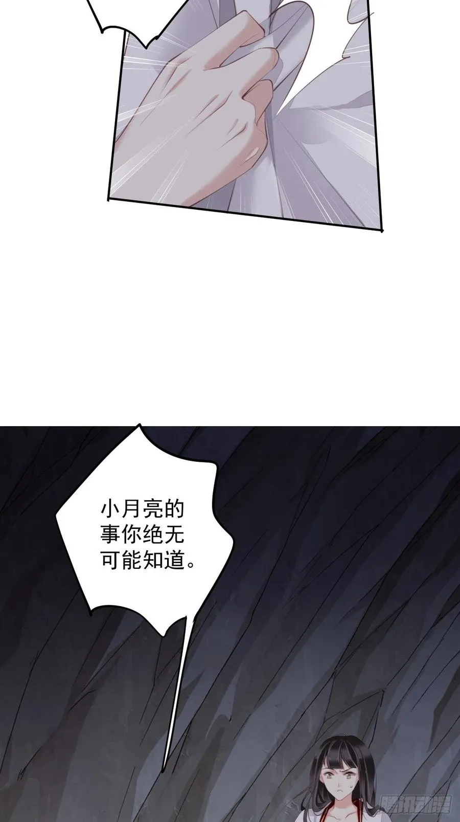 第74话 我变成了和你一样的人 第15页