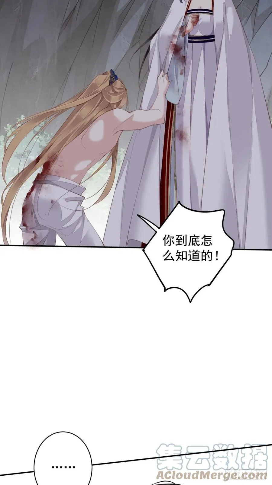 第74话 我变成了和你一样的人 第16页