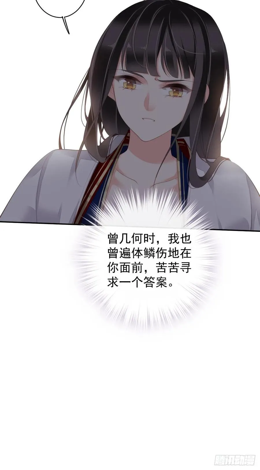 第74话 我变成了和你一样的人 第17页