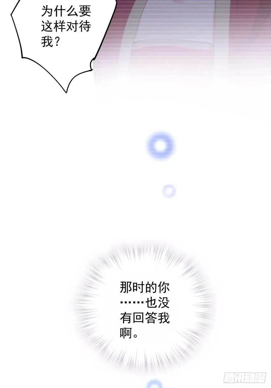 第74话 我变成了和你一样的人 第20页