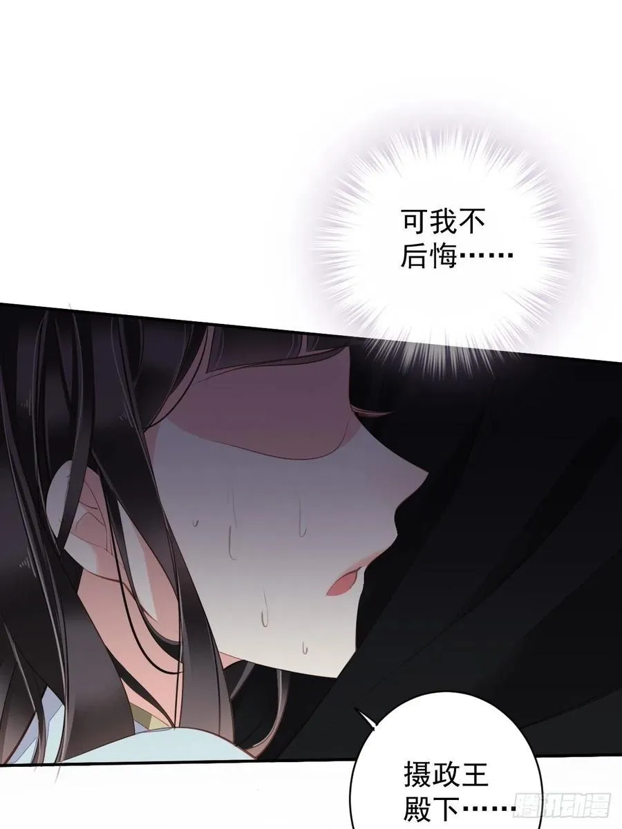 第74话 我变成了和你一样的人 第48页