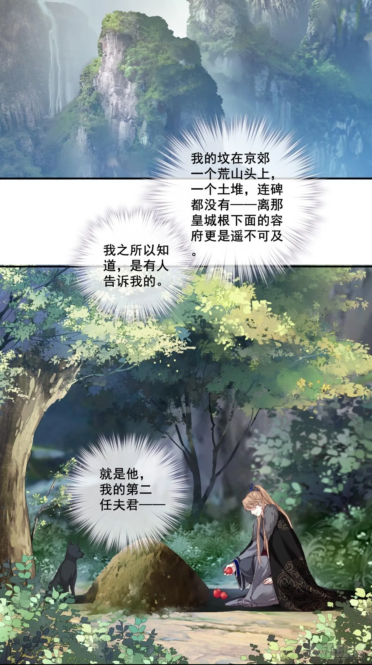 第1话 可惜了我这条狗命 第3页