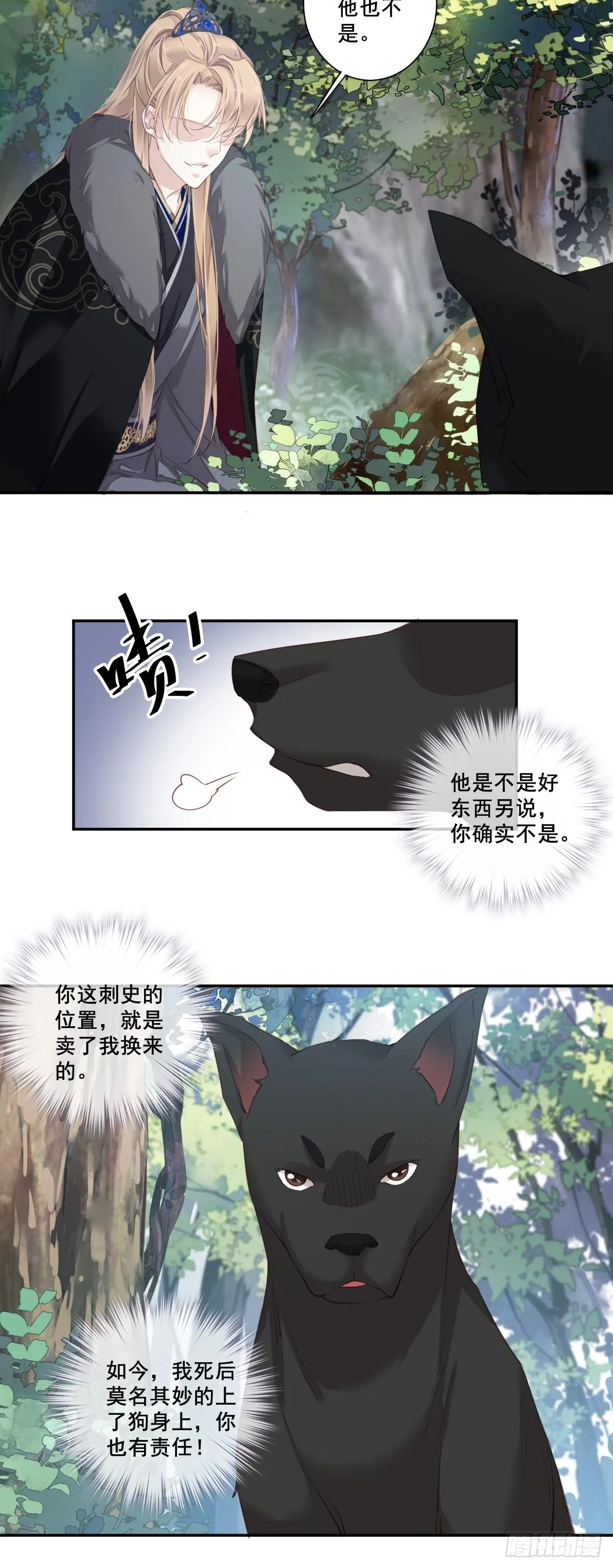 第1话 可惜了我这条狗命 第5页
