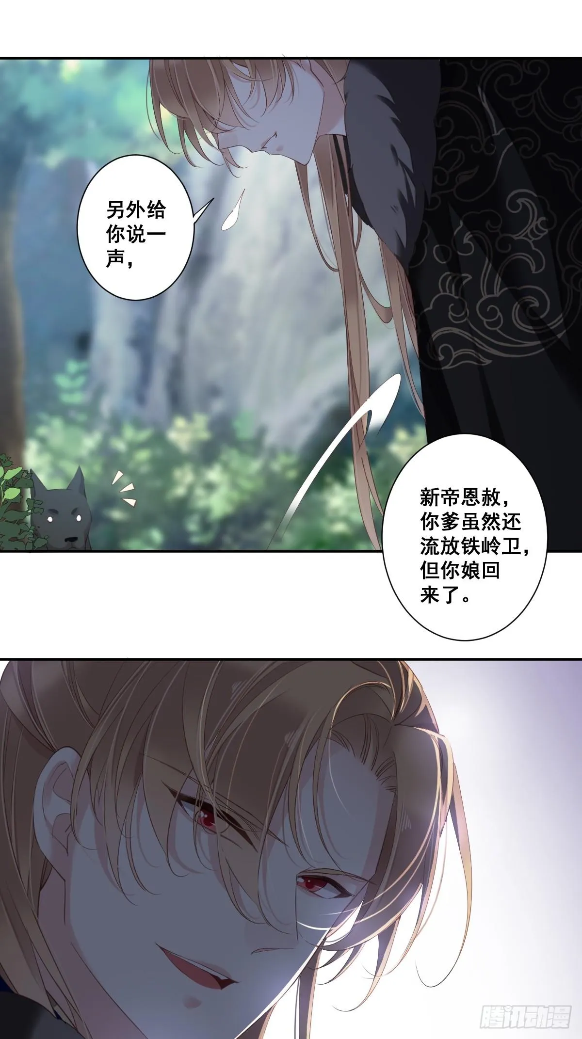 第1话 可惜了我这条狗命 第6页