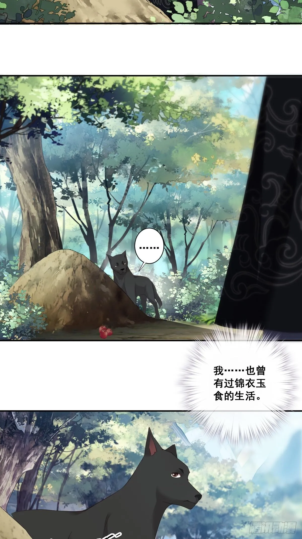 第1话 可惜了我这条狗命 第8页