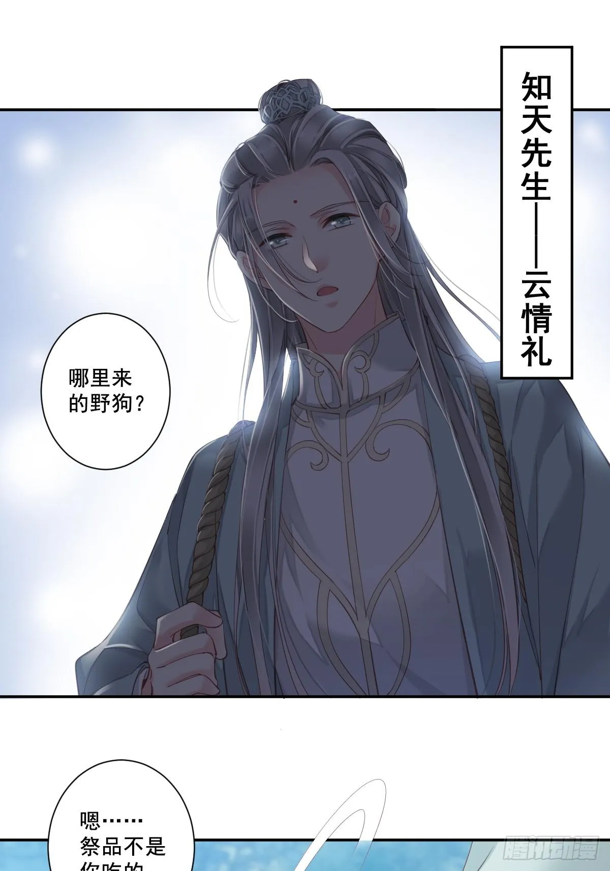 第1话 可惜了我这条狗命 第11页