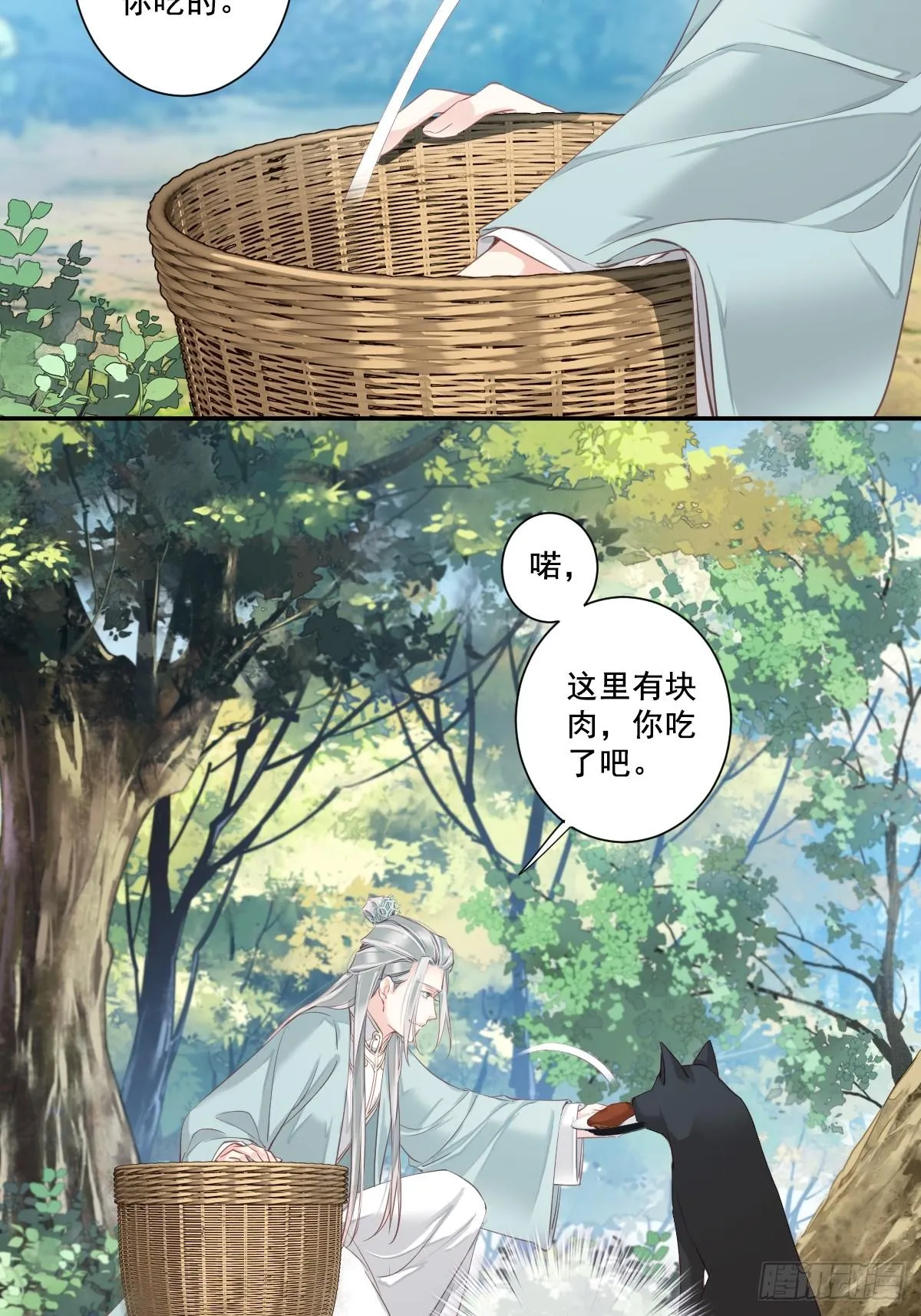第1话 可惜了我这条狗命 第12页
