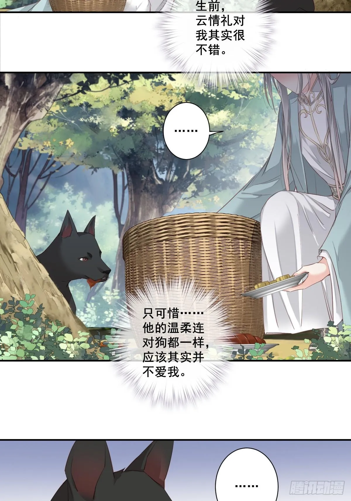 第1话 可惜了我这条狗命 第13页