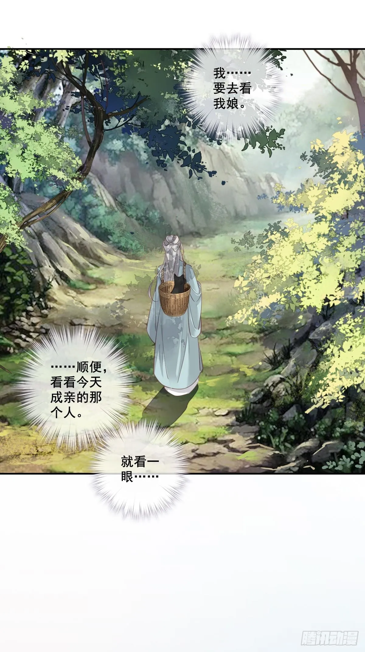 第1话 可惜了我这条狗命 第17页