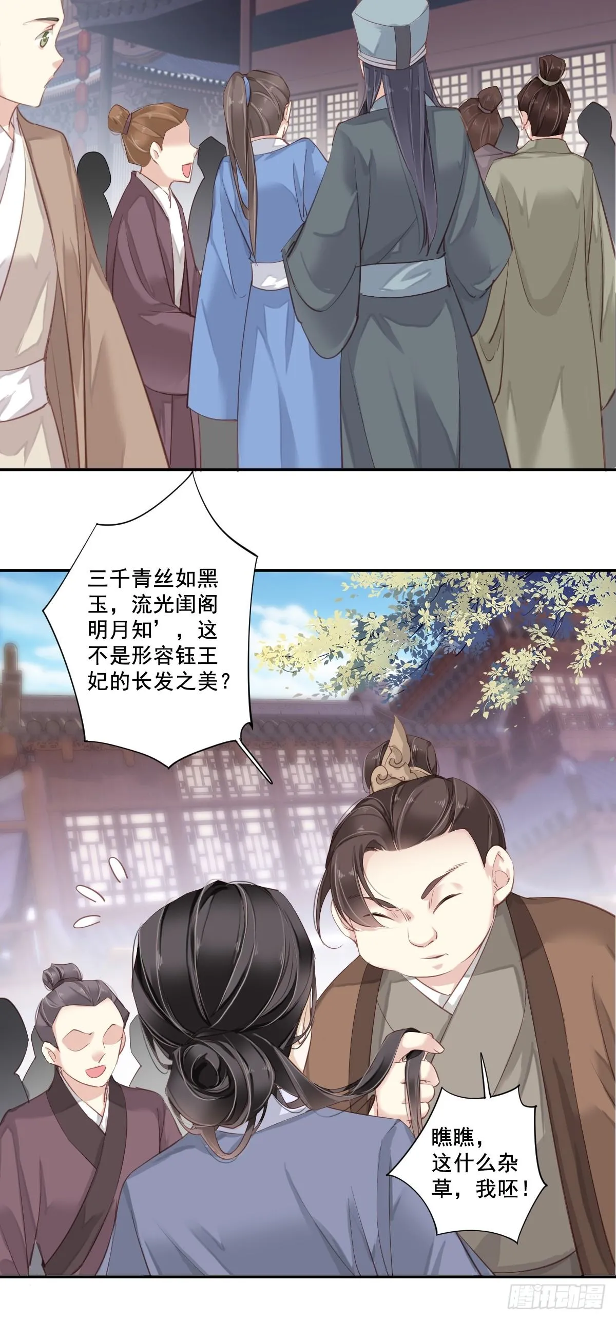 第1话 可惜了我这条狗命 第20页