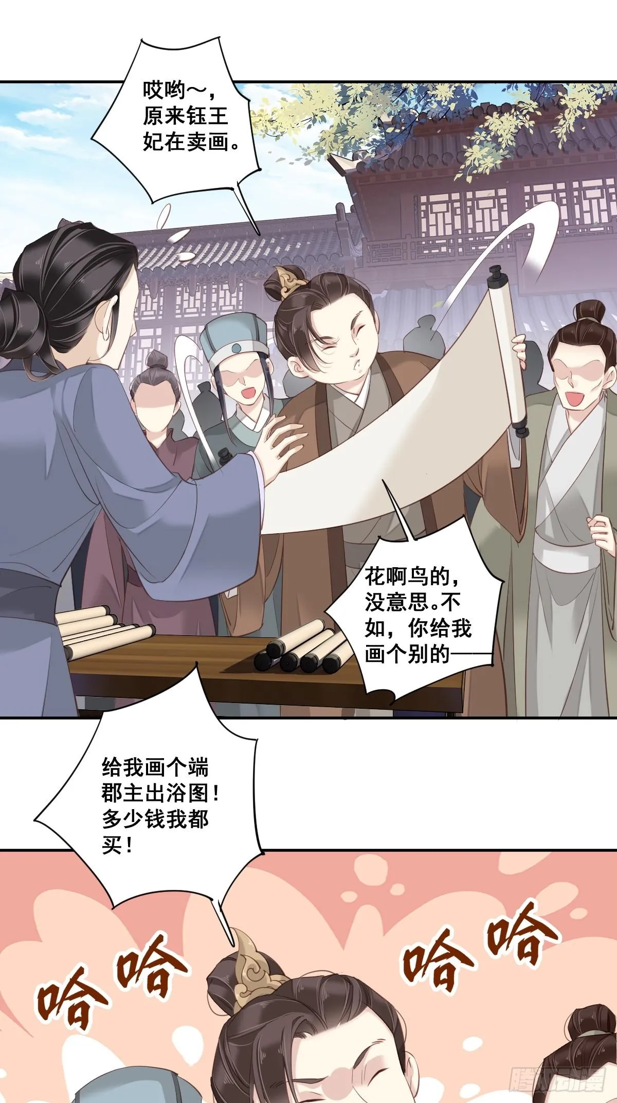第1话 可惜了我这条狗命 第21页