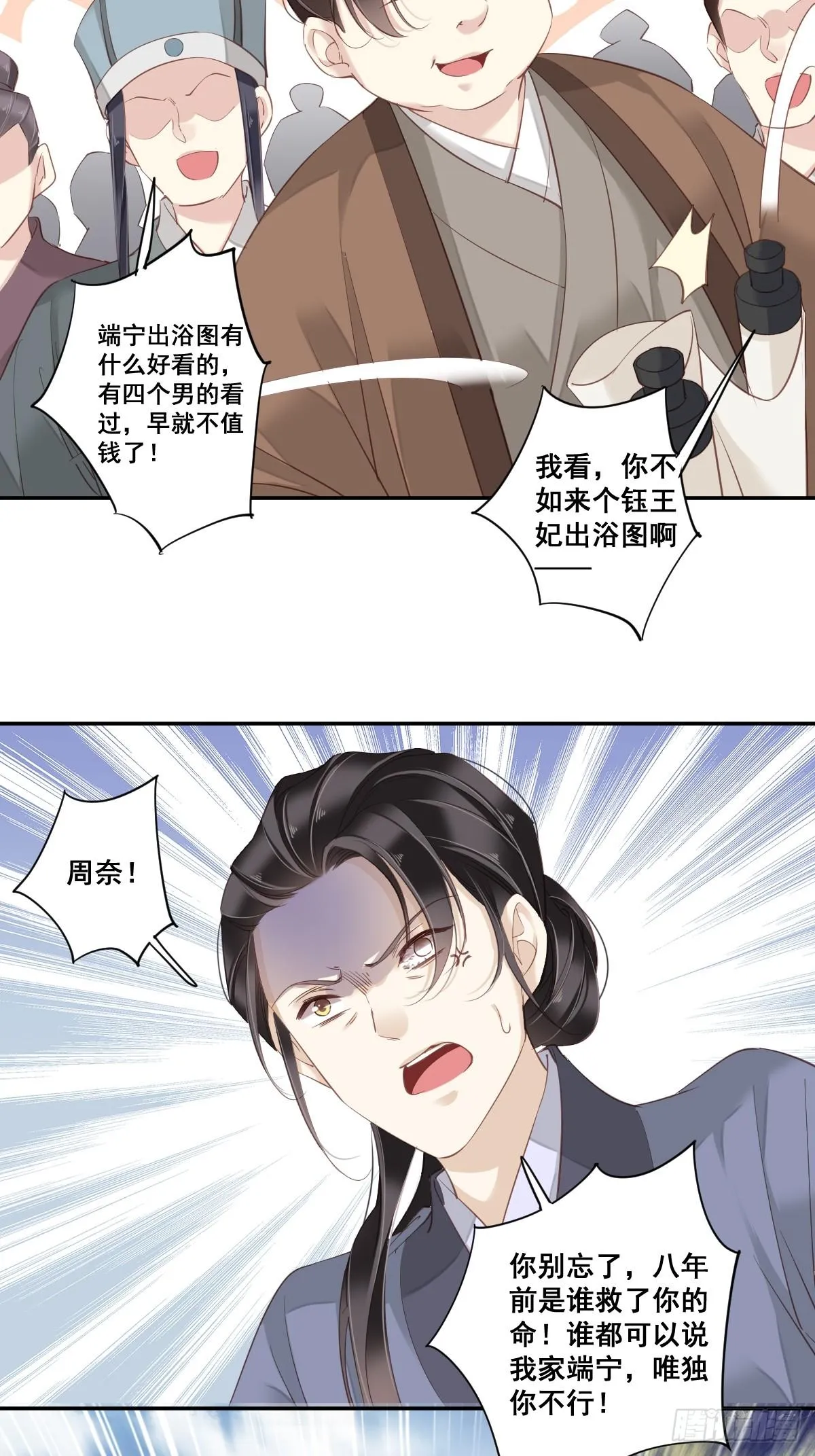 第1话 可惜了我这条狗命 第22页