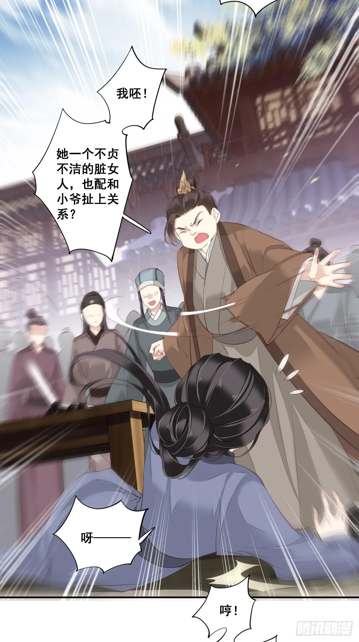 第1话 可惜了我这条狗命 第23页