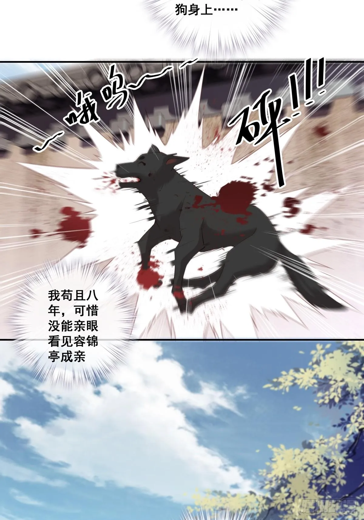 第1话 可惜了我这条狗命 第28页