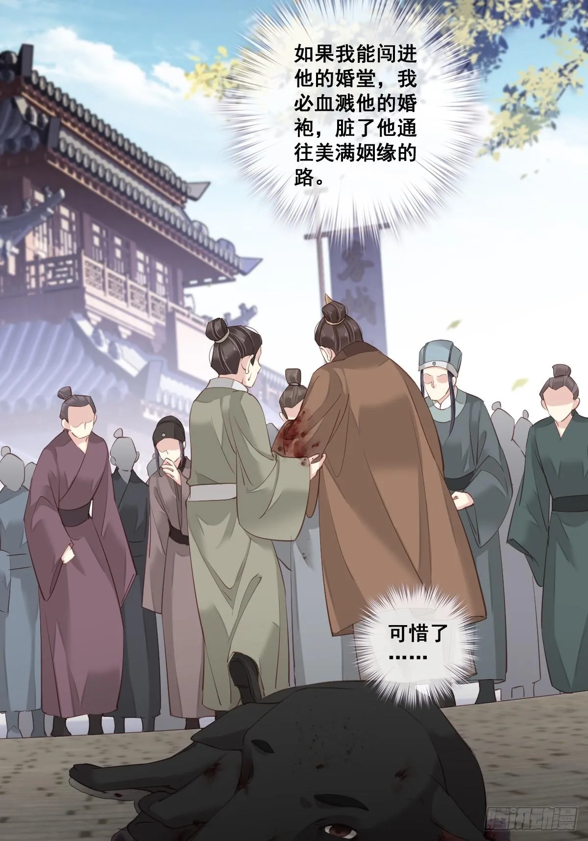 第1话 可惜了我这条狗命 第29页