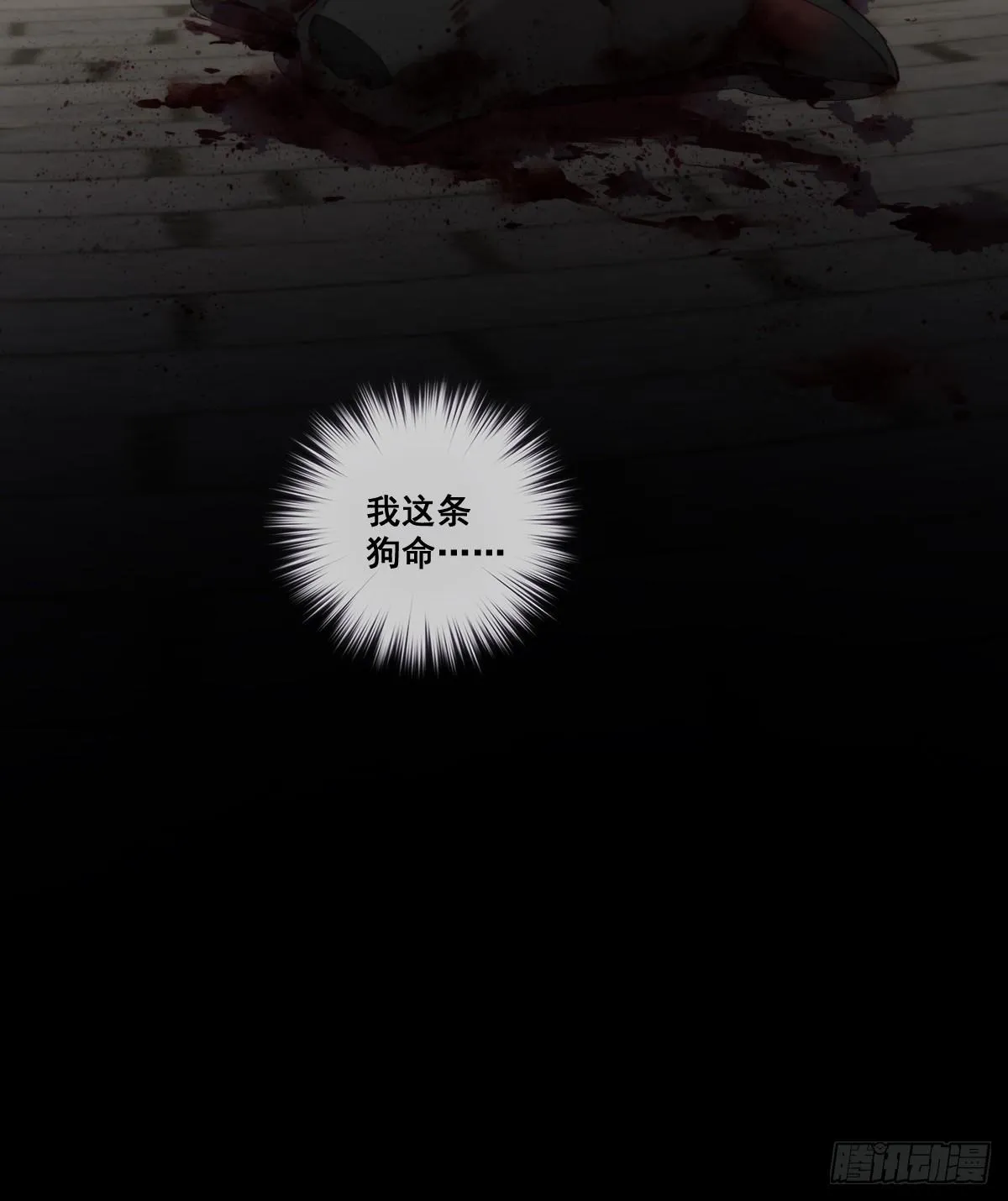 第1话 可惜了我这条狗命 第30页