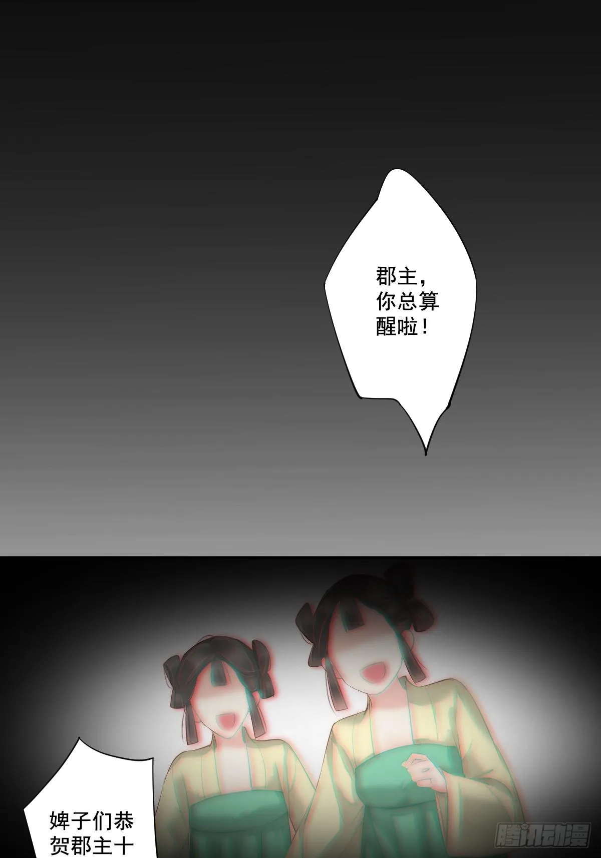 第1话 可惜了我这条狗命 第32页