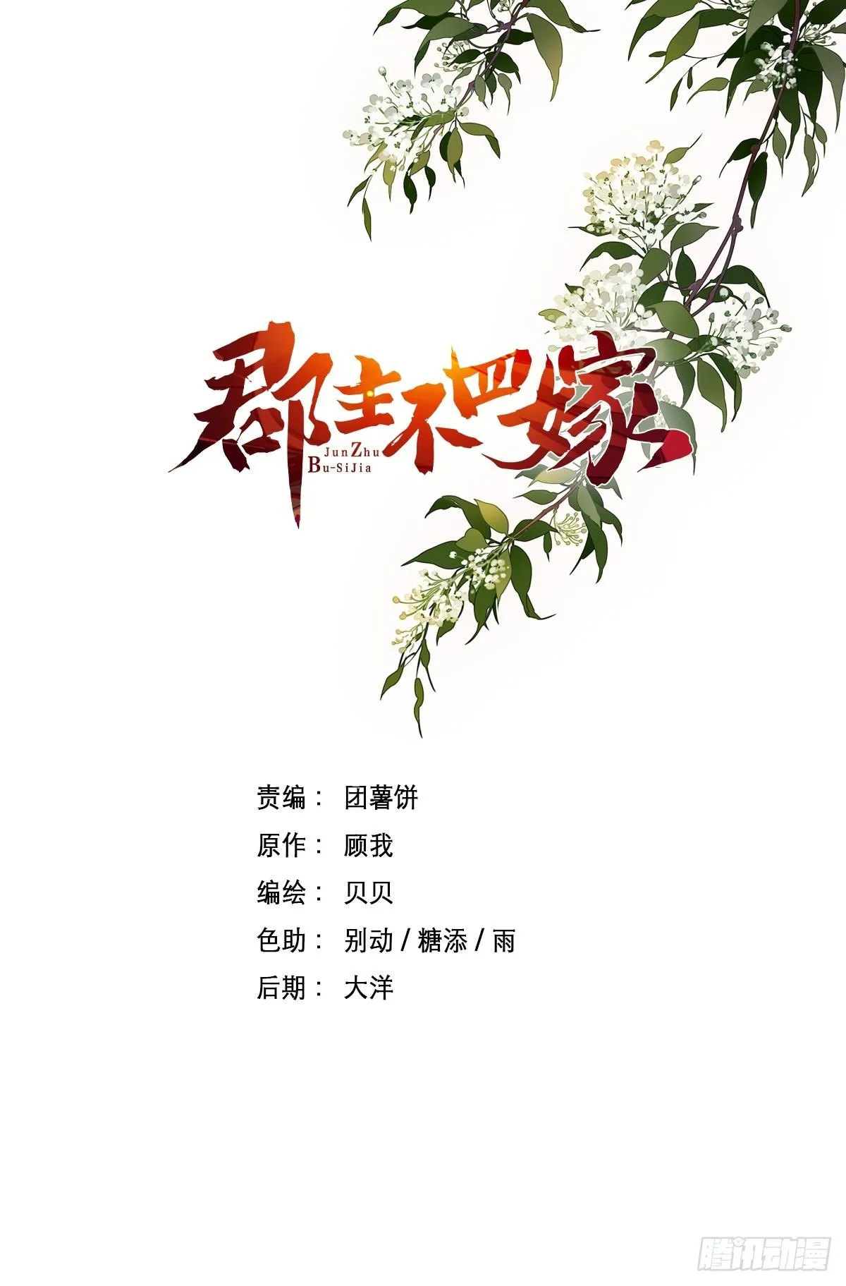 第2话 我不喜欢这个名字 第1页