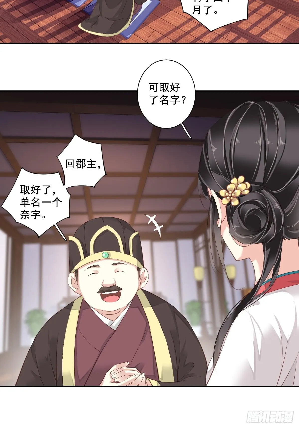 第2话 我不喜欢这个名字 第4页