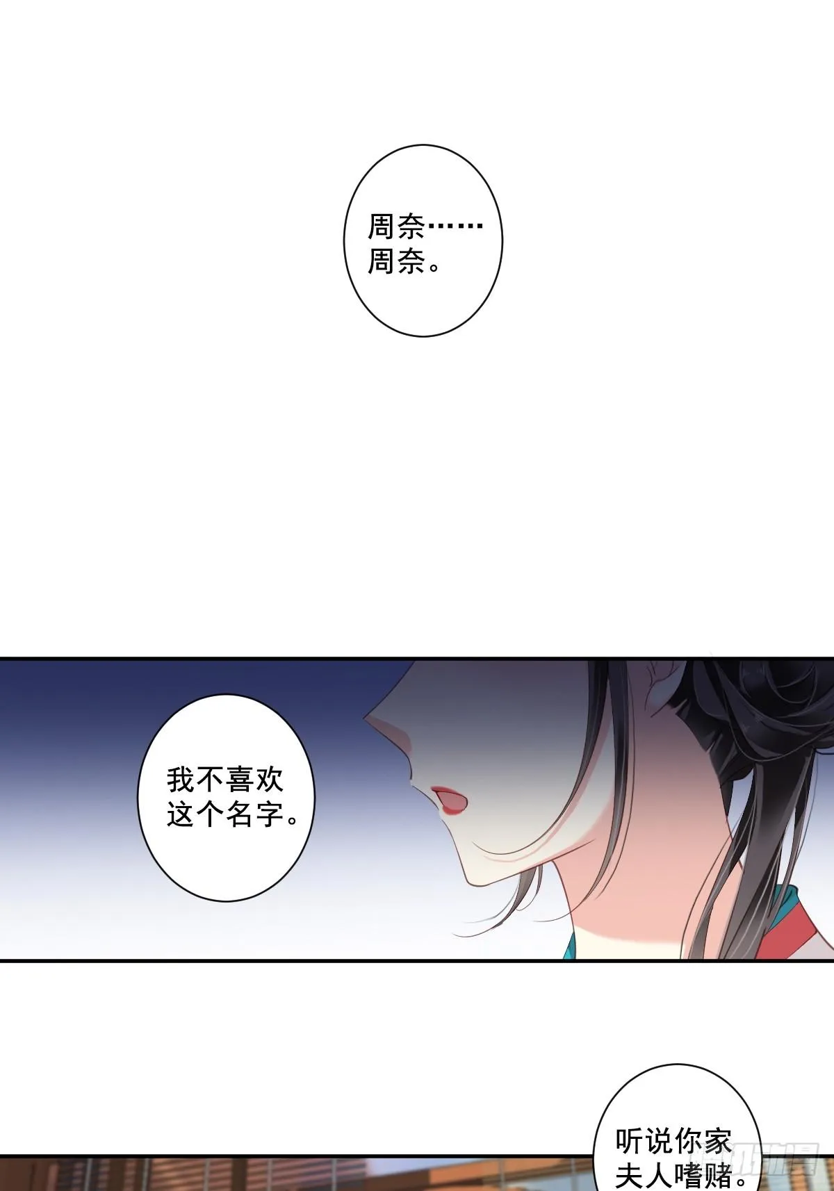 第2话 我不喜欢这个名字 第5页