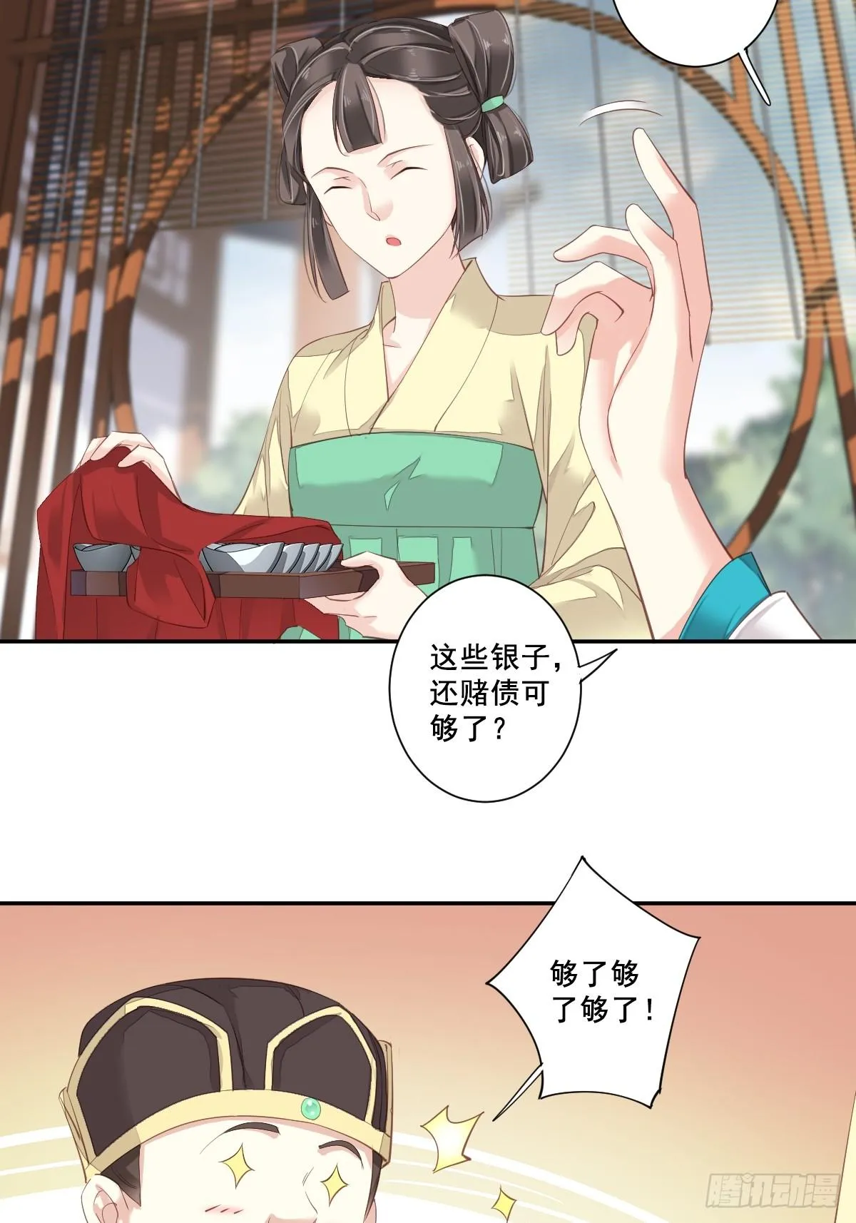 第2话 我不喜欢这个名字 第6页