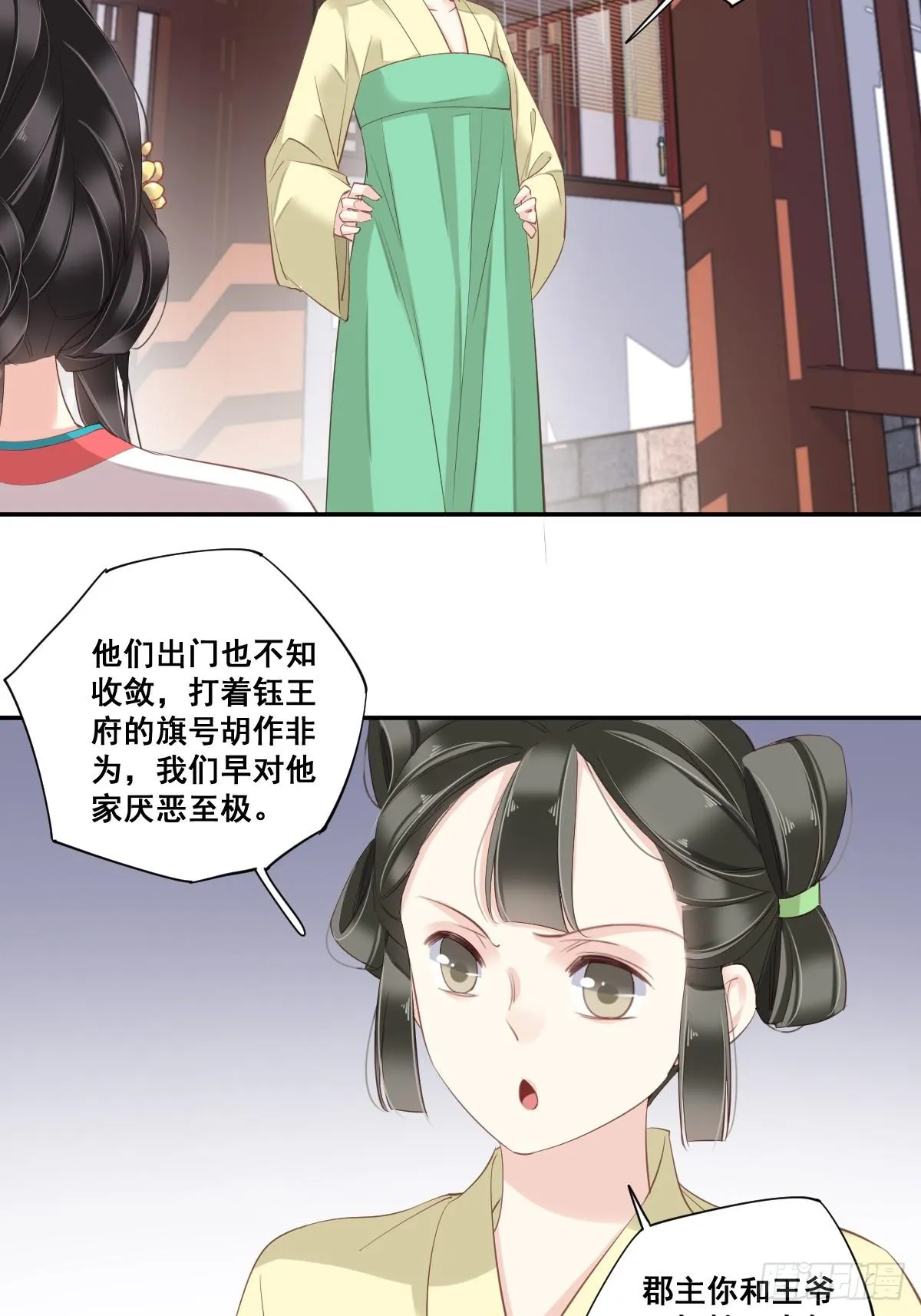 第2话 我不喜欢这个名字 第11页