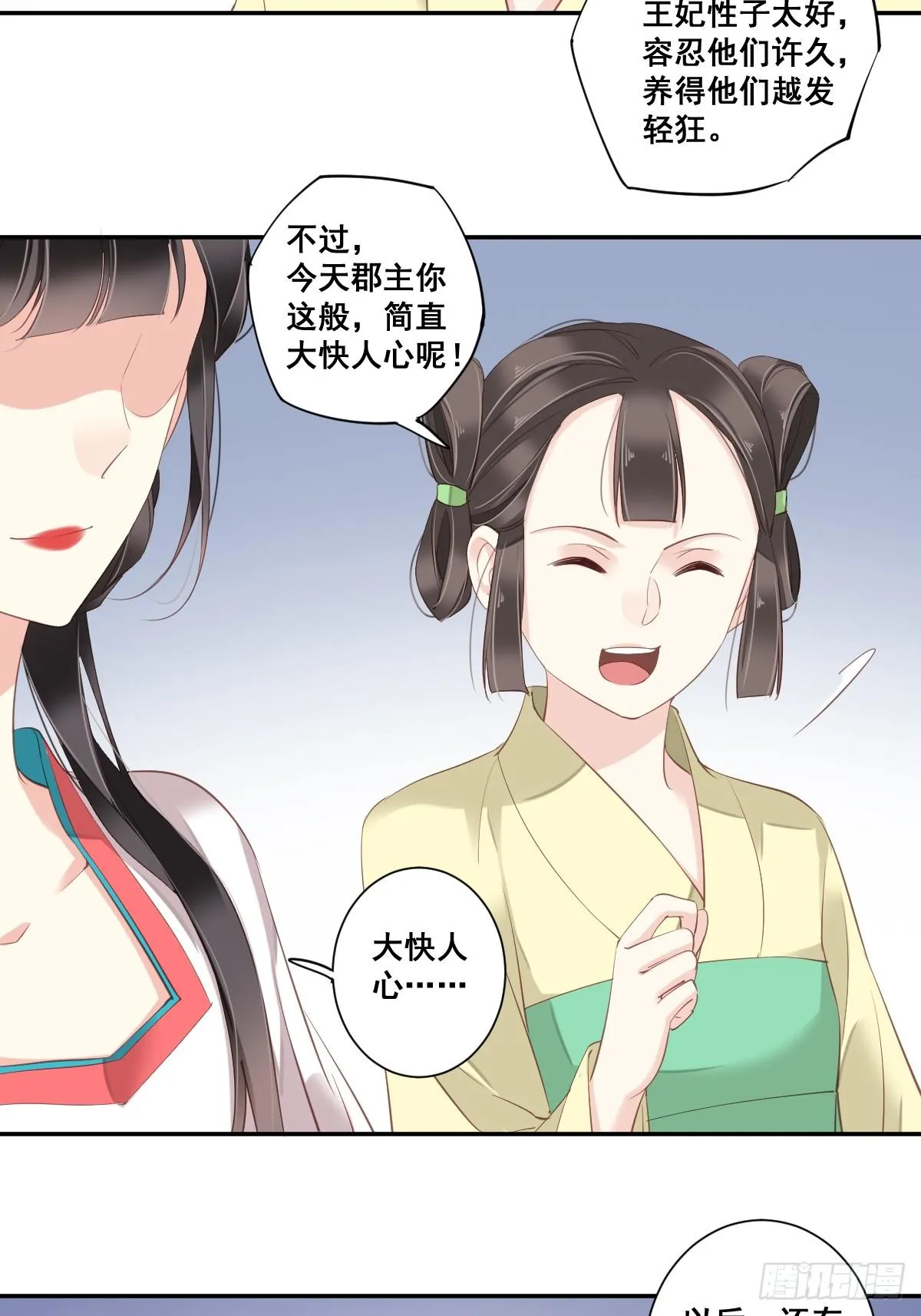 第2话 我不喜欢这个名字 第12页