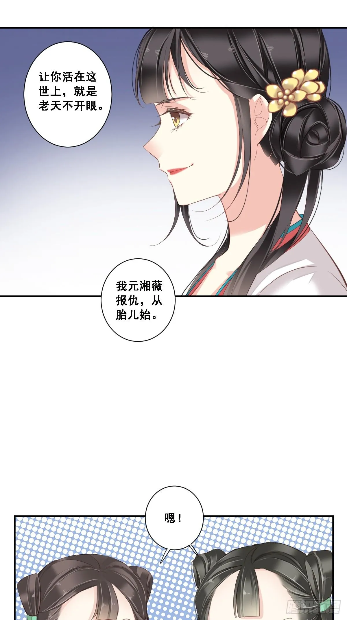 第2话 我不喜欢这个名字 第14页