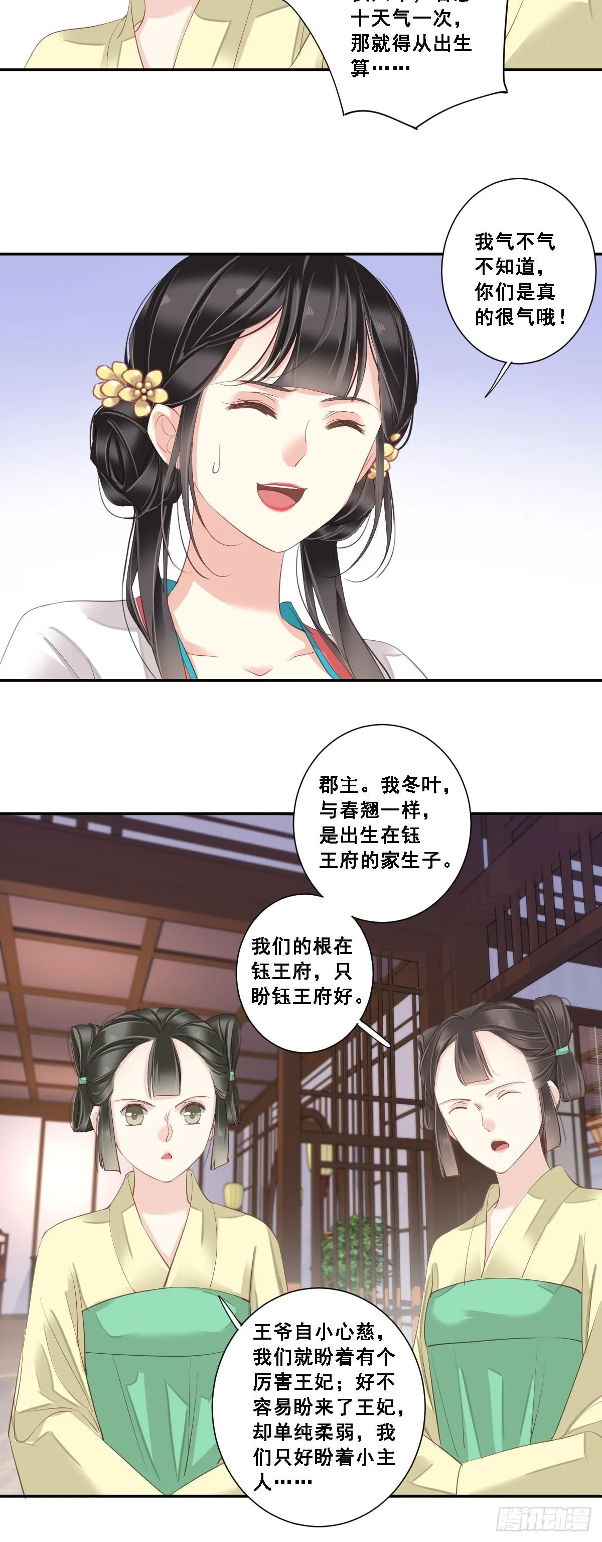 第2话 我不喜欢这个名字 第17页