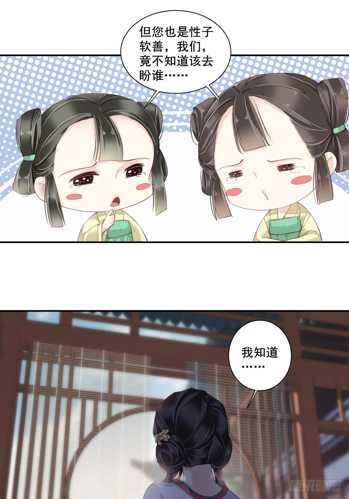 第2话 我不喜欢这个名字 第18页