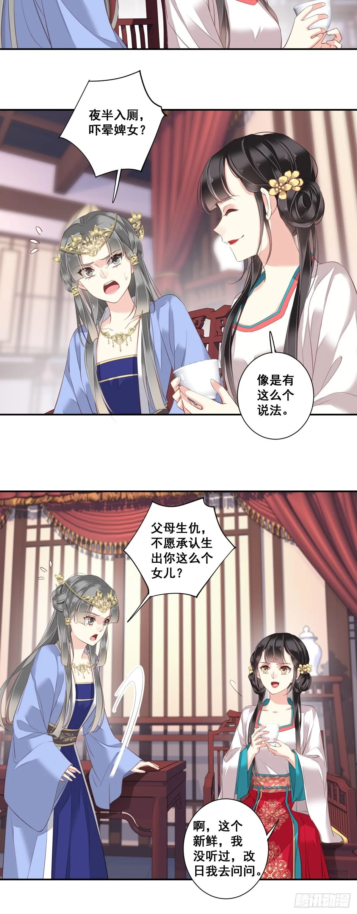 第3话 你愿不愿意 第5页