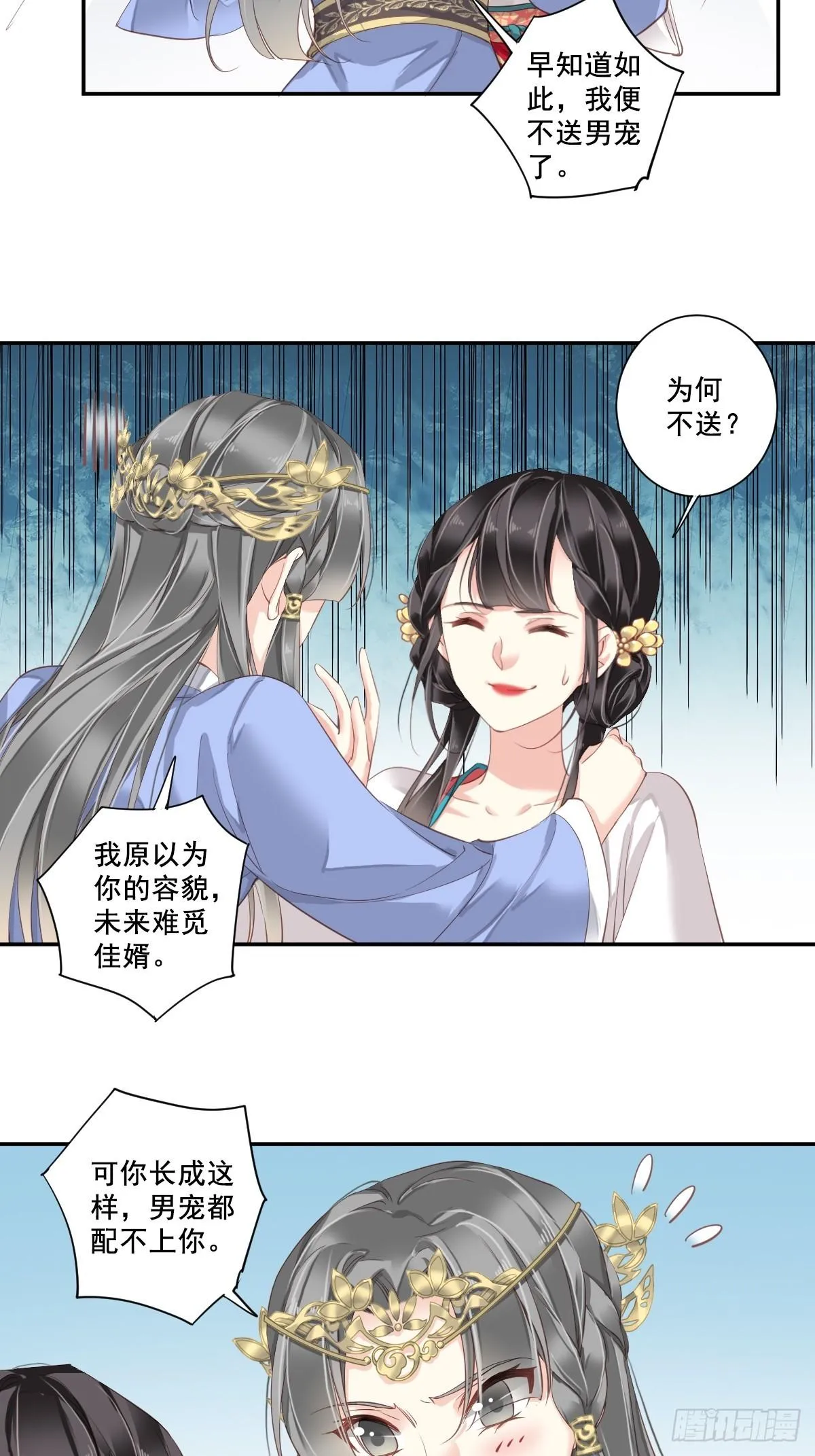 第3话 你愿不愿意 第7页