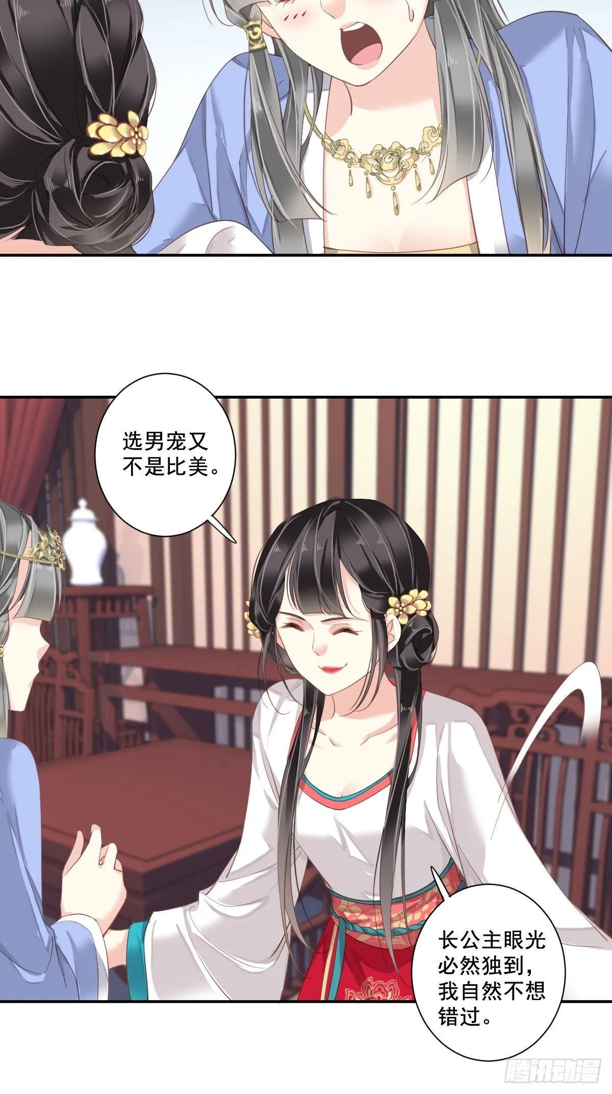第3话 你愿不愿意 第8页