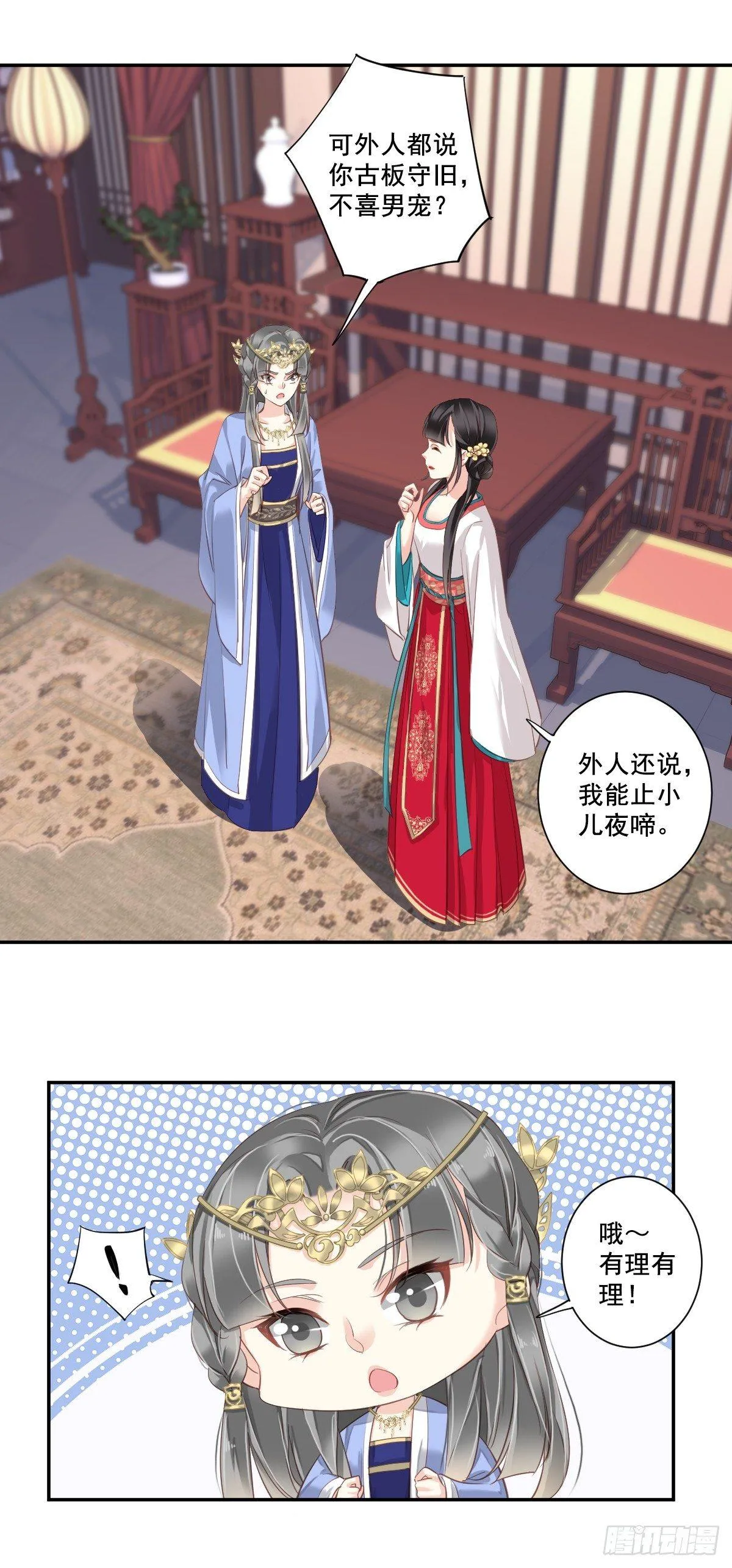第3话 你愿不愿意 第9页