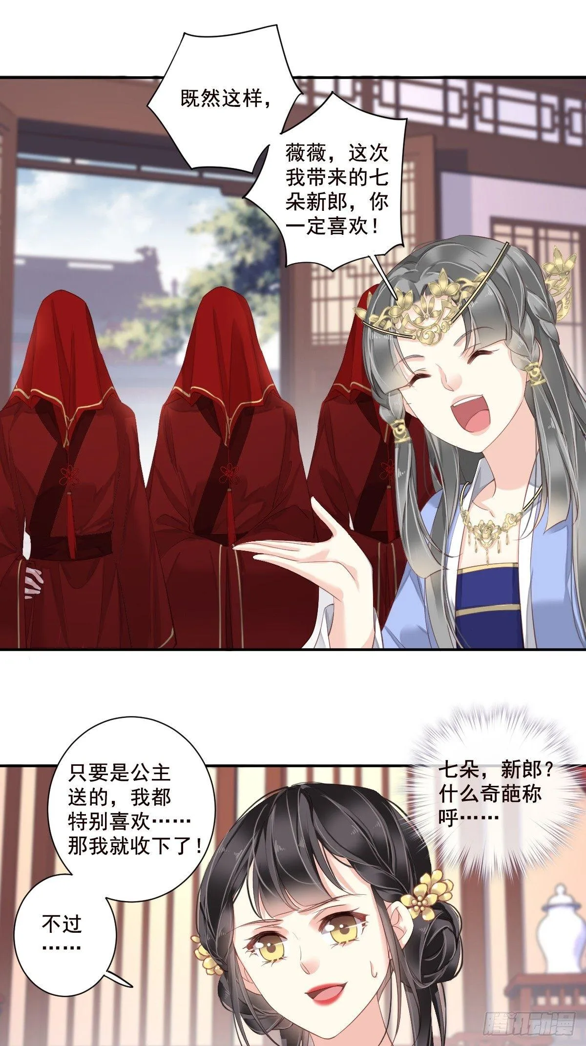 第3话 你愿不愿意 第10页