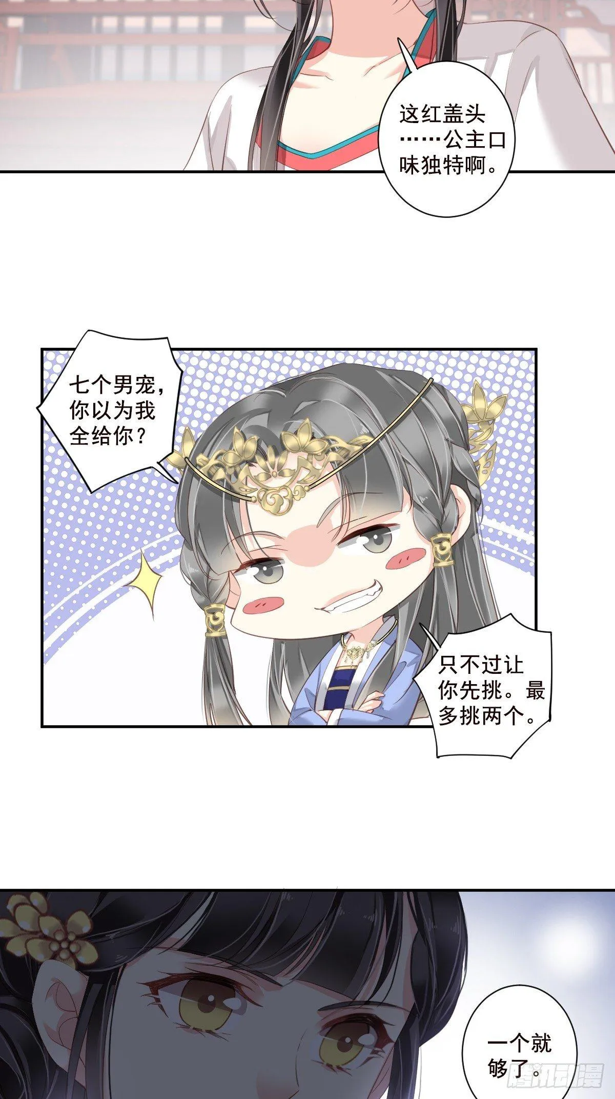 第3话 你愿不愿意 第11页