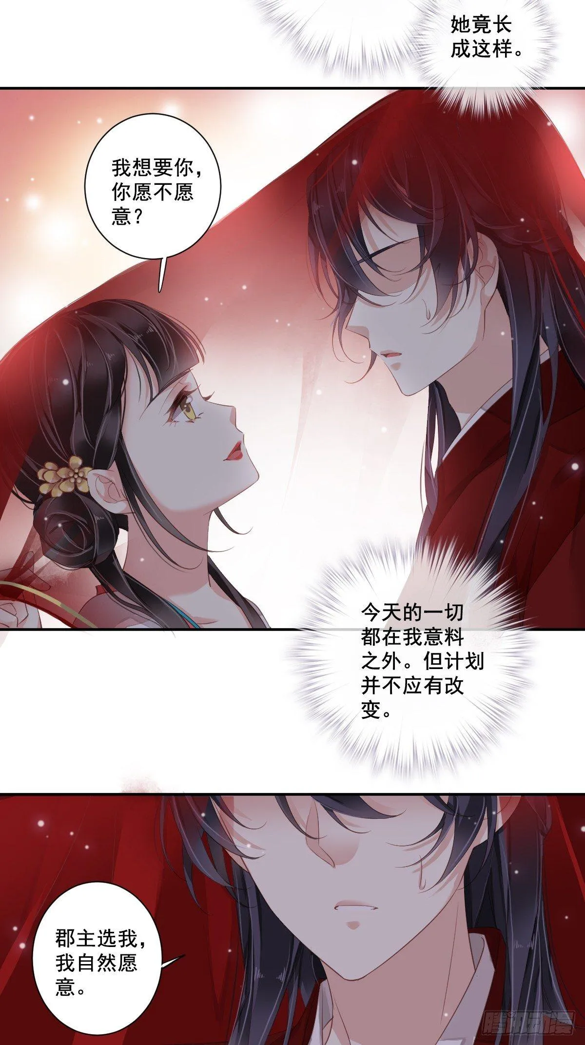 第3话 你愿不愿意 第15页