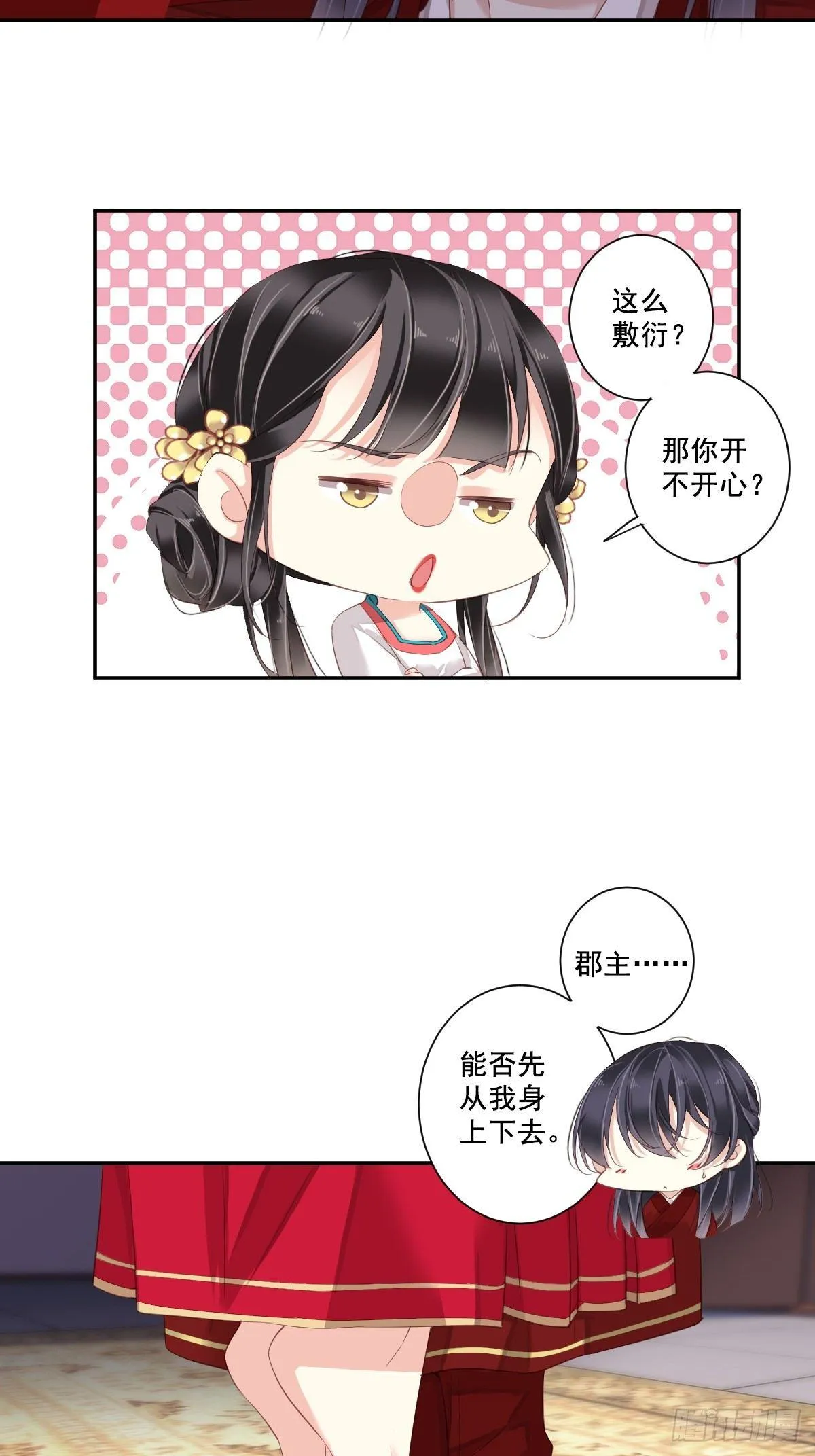 第3话 你愿不愿意 第16页