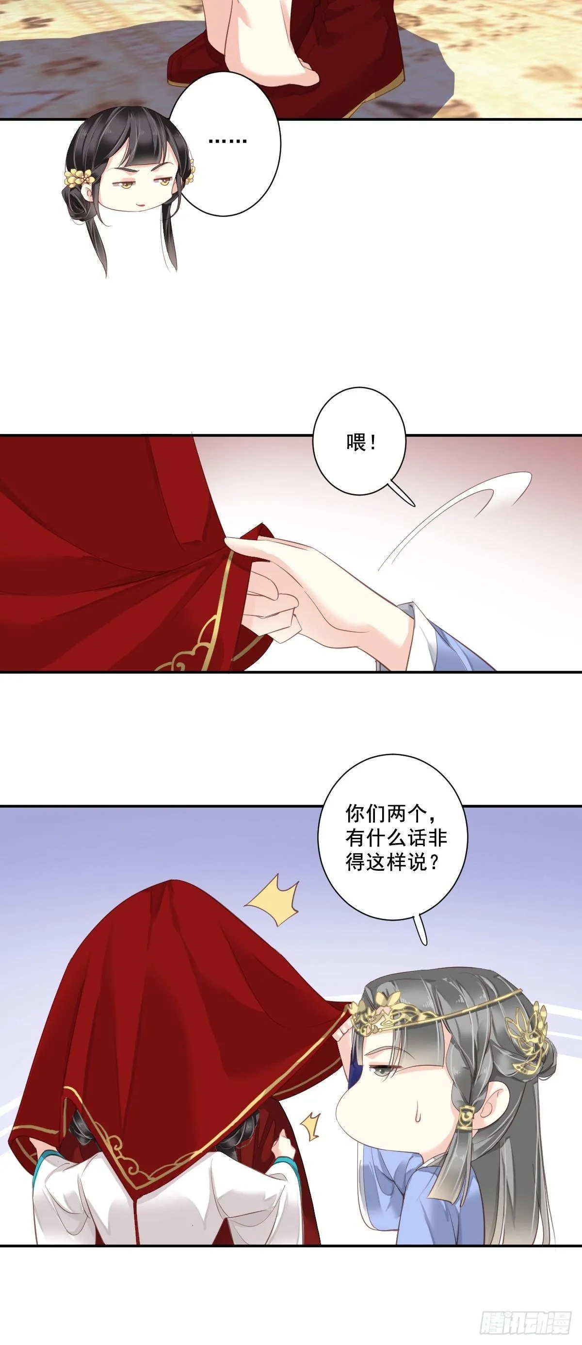 第3话 你愿不愿意 第17页