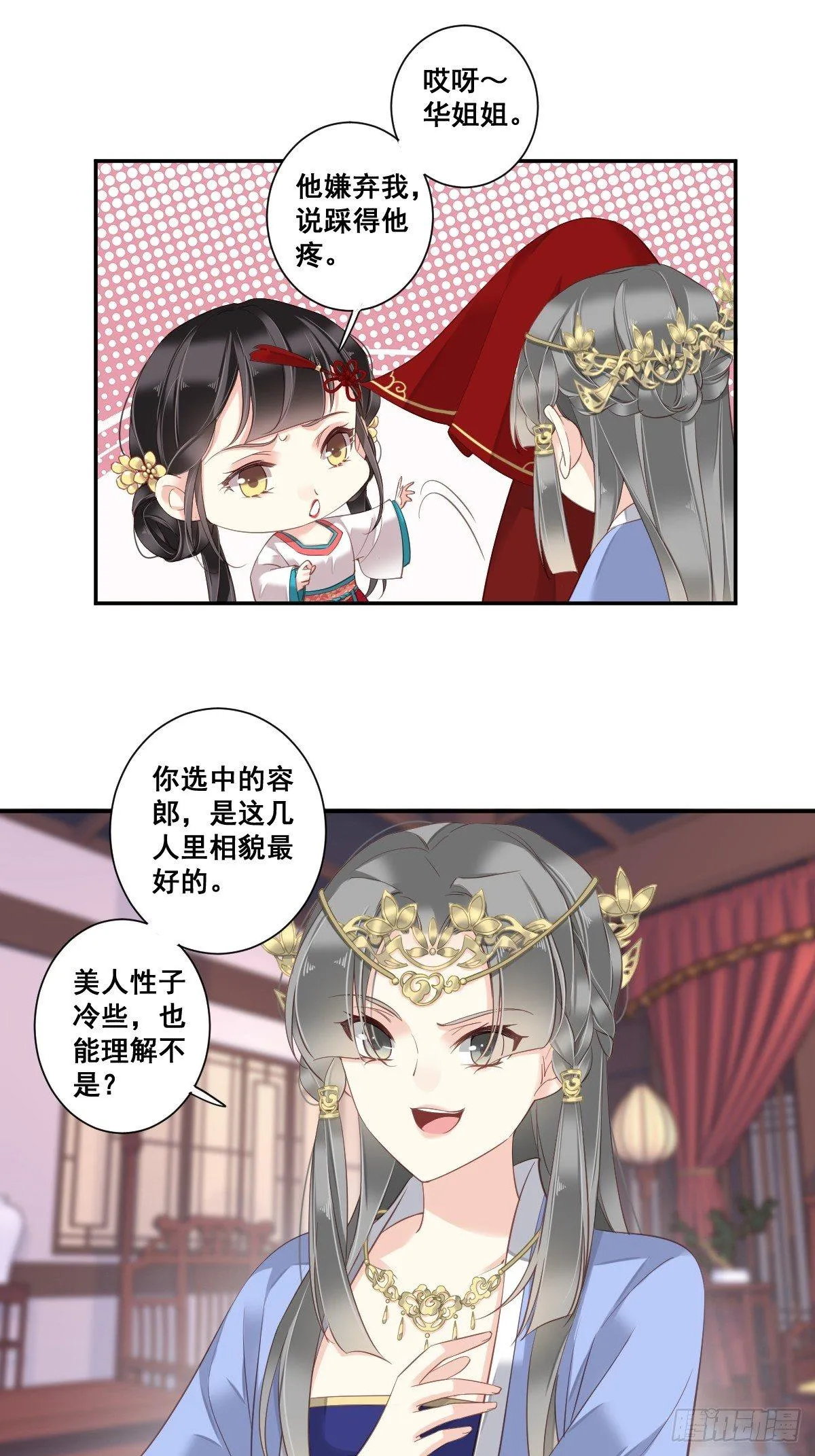 第3话 你愿不愿意 第18页