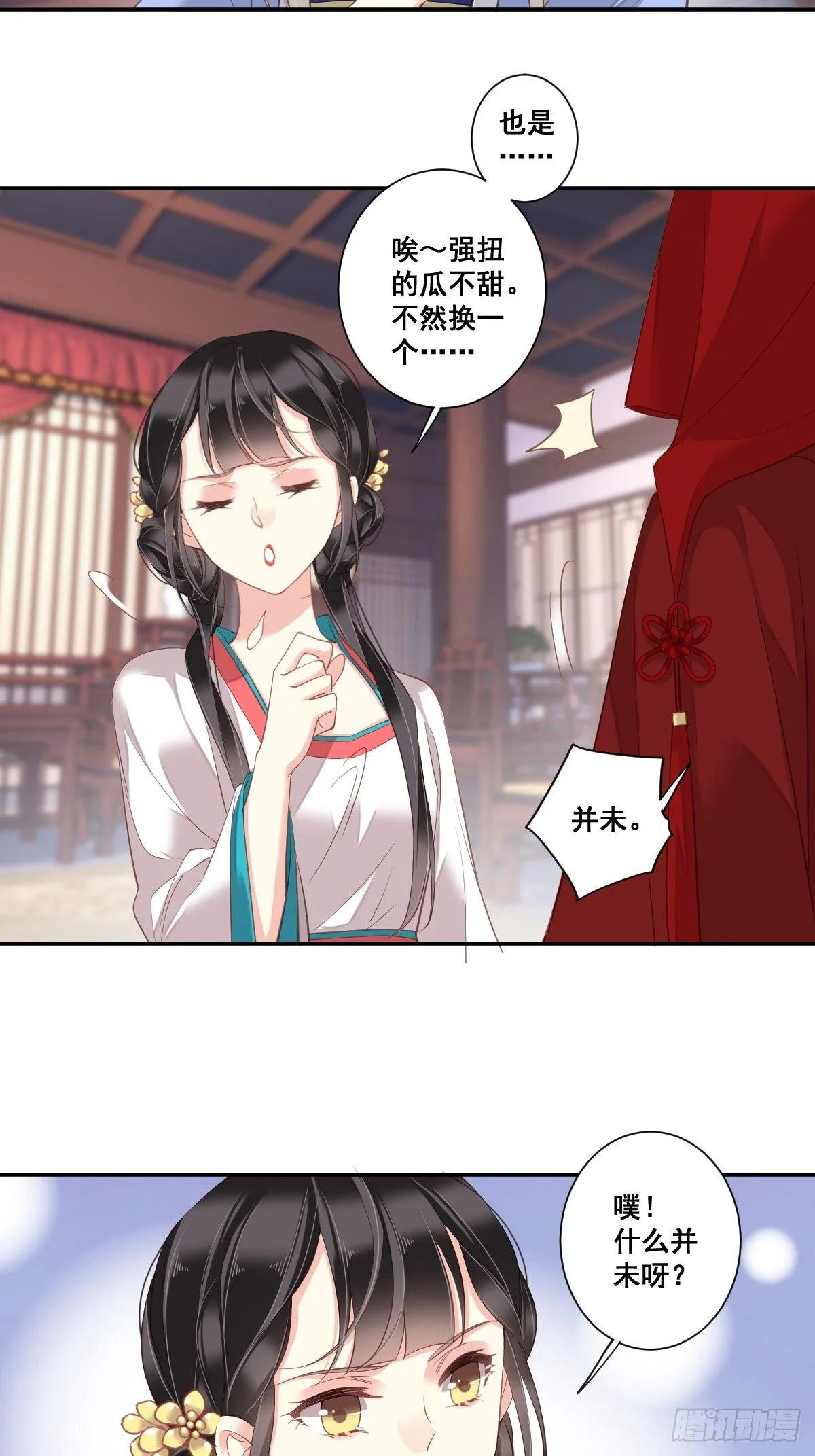 第3话 你愿不愿意 第19页