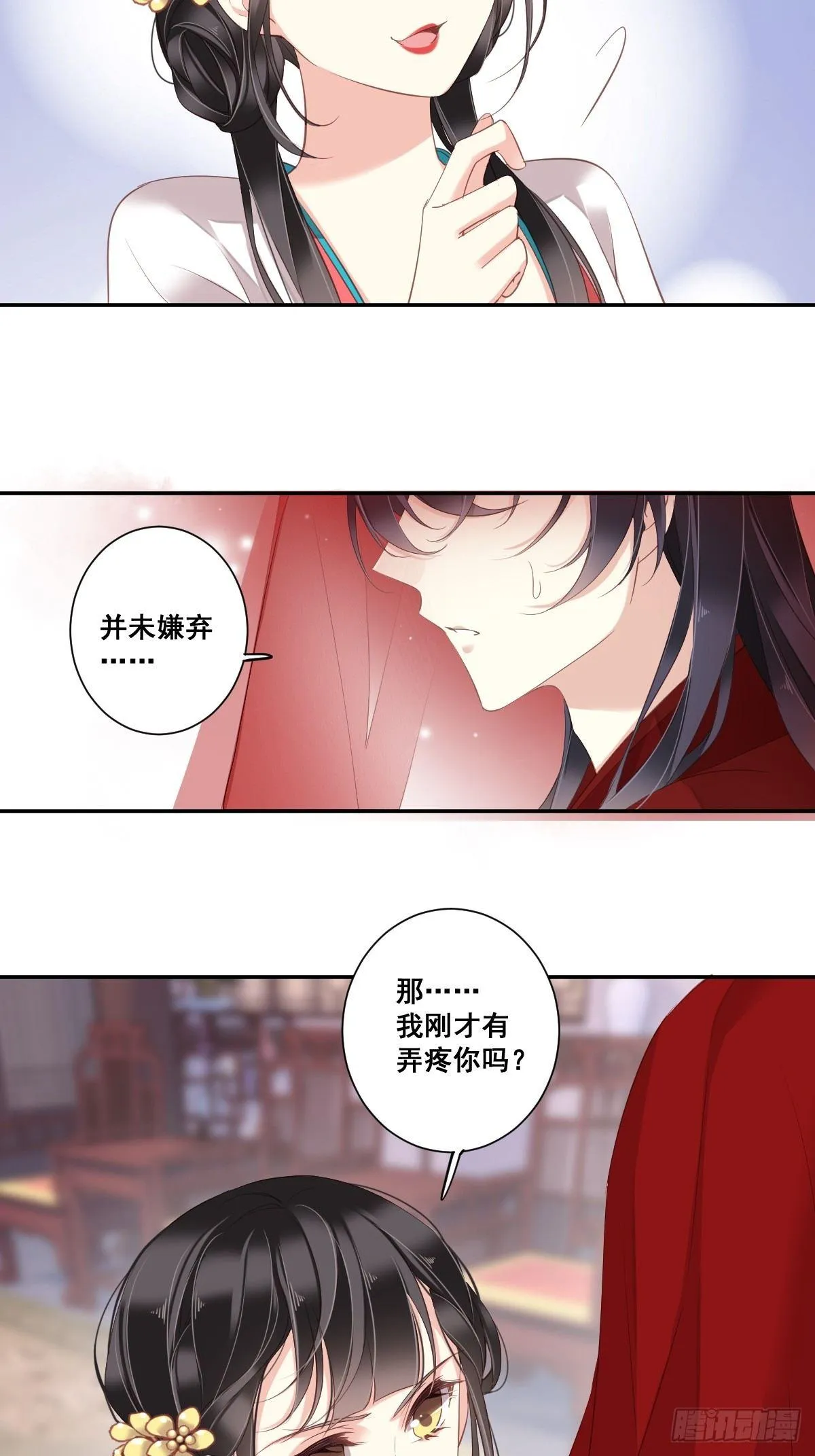 第3话 你愿不愿意 第20页