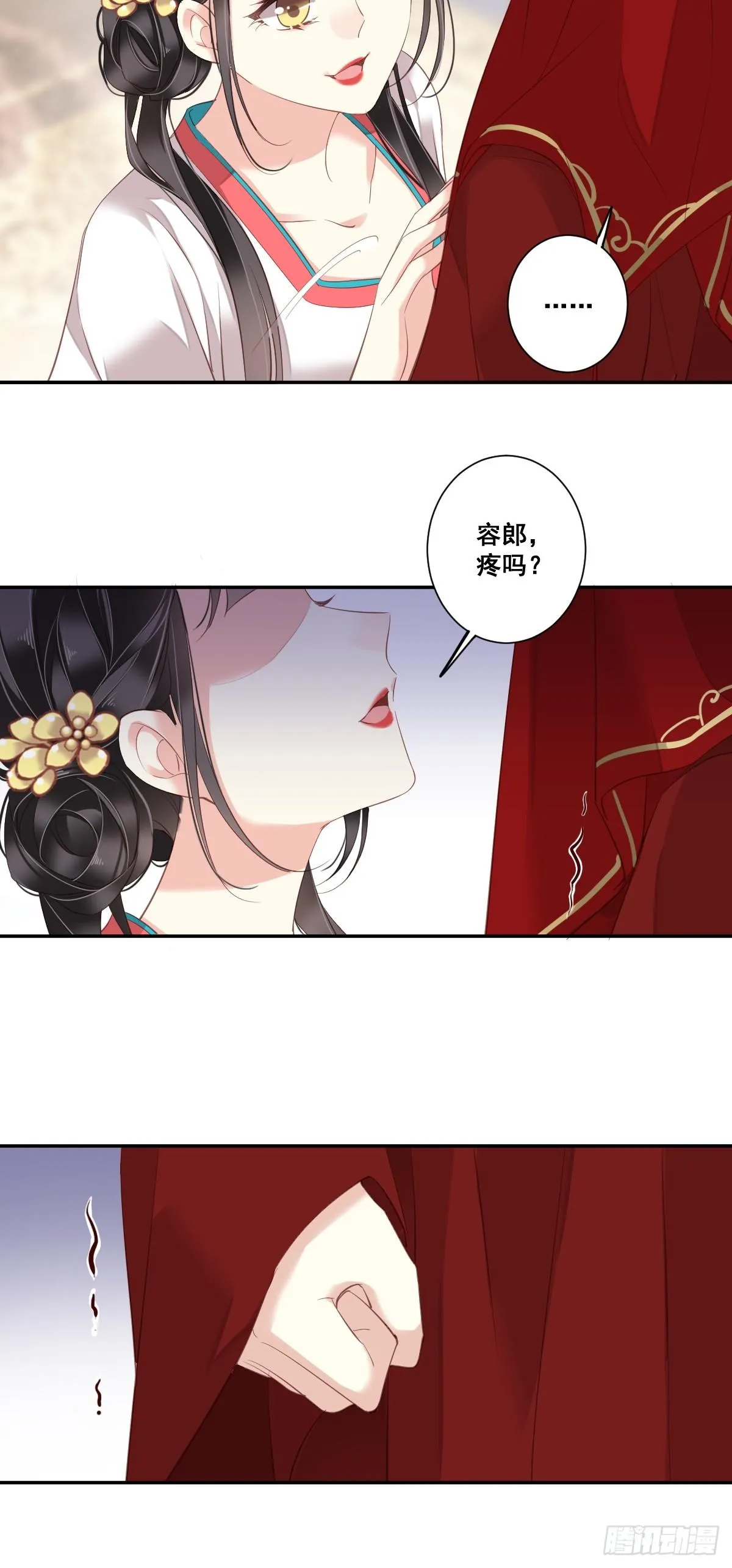 第3话 你愿不愿意 第21页