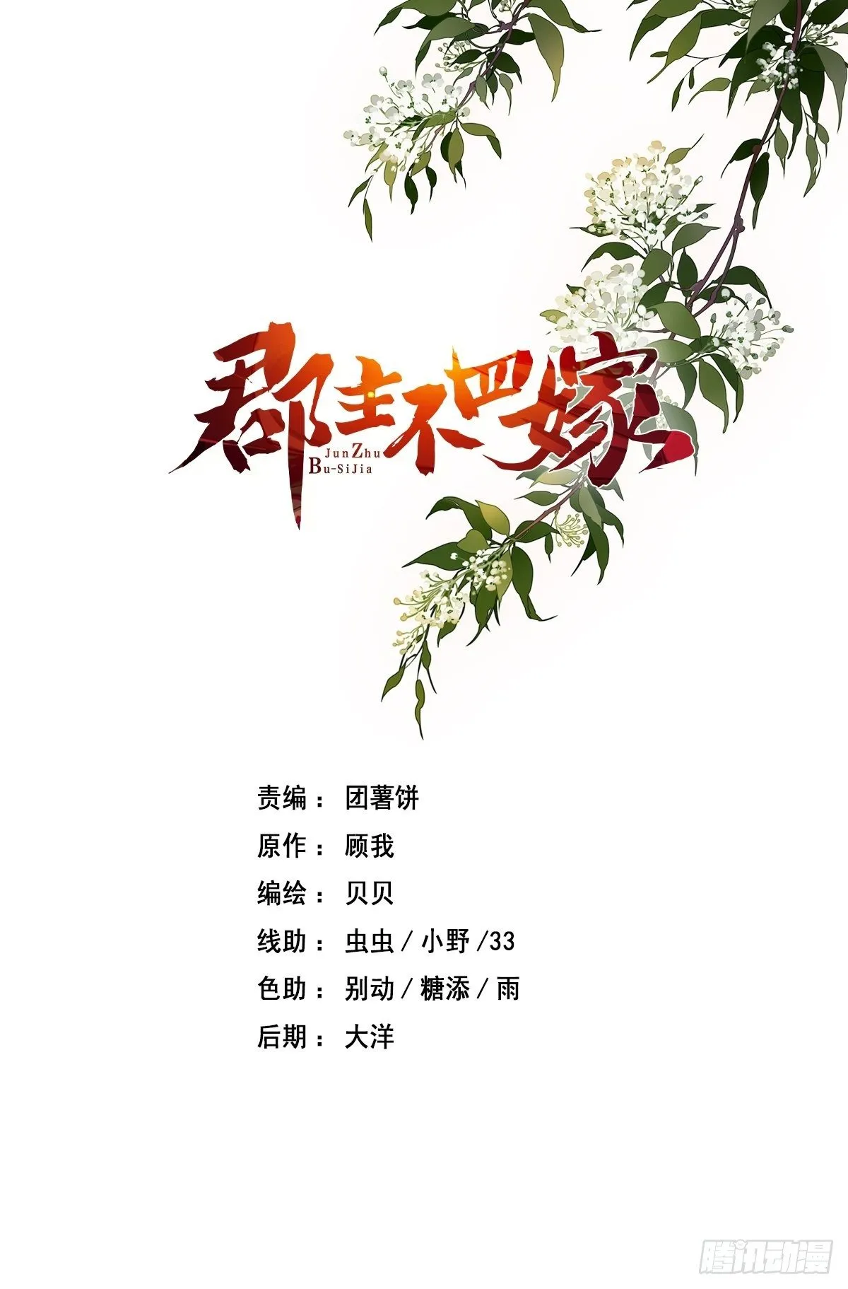 第49话 不如一并处理了吧 第1页