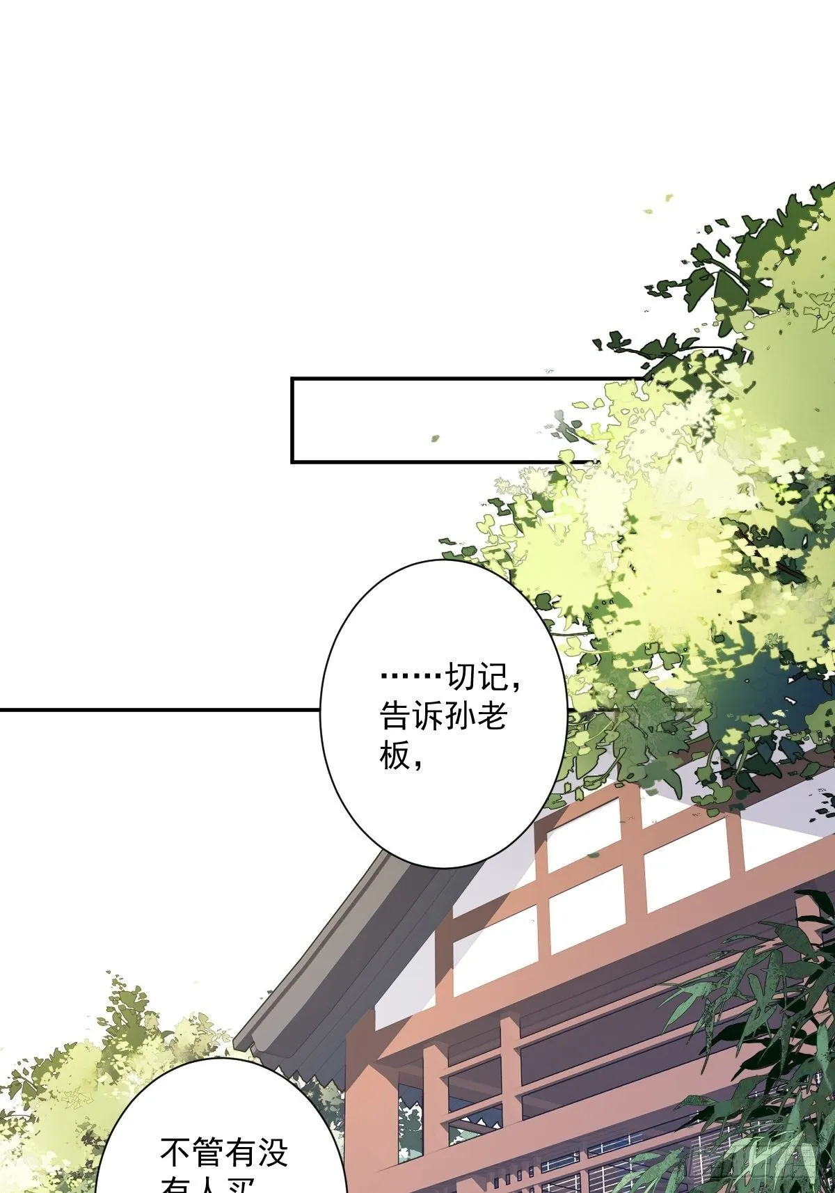 第49话 不如一并处理了吧 第2页